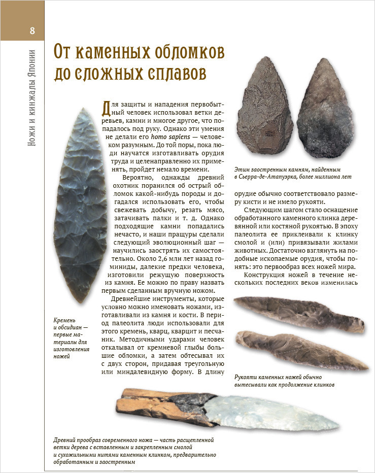 Ножи мира: Полная энциклопедия