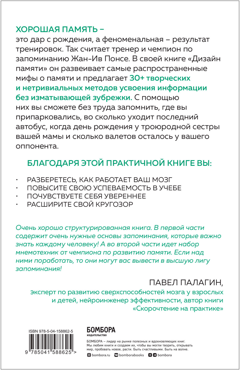 Дизайн памяти: 30+ техник, которые позволят запоминать быстро и без зубрежки