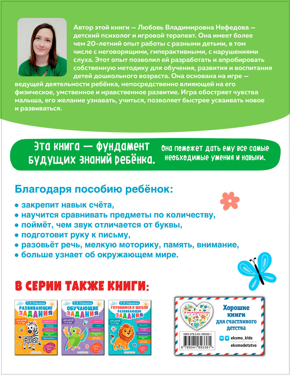 Развивающие задания для детей 4-5 лет