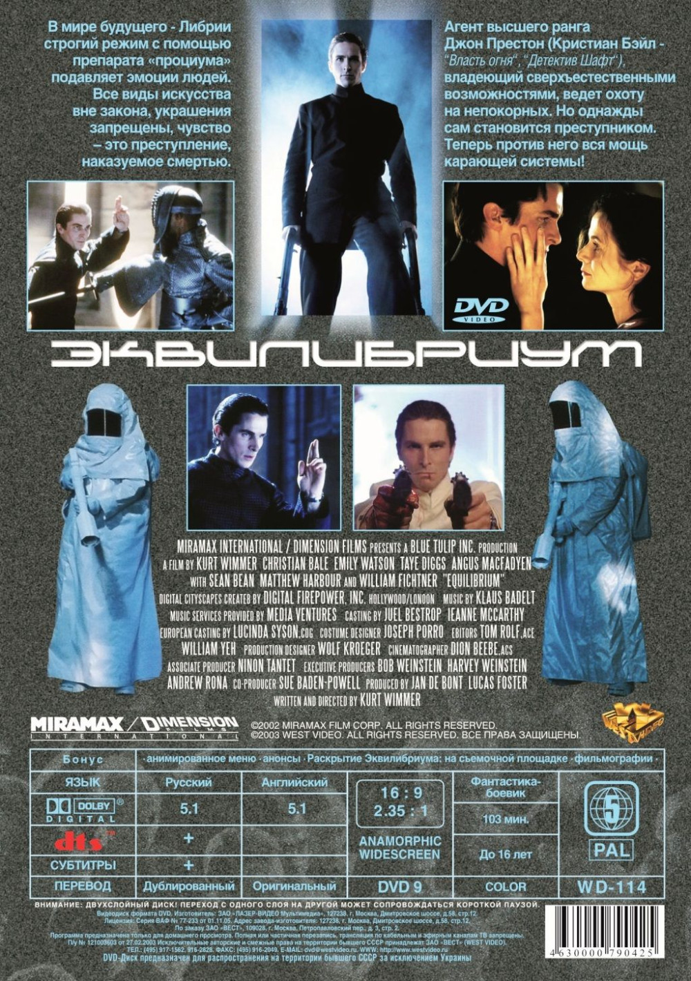 Эквилибриум (DVD)