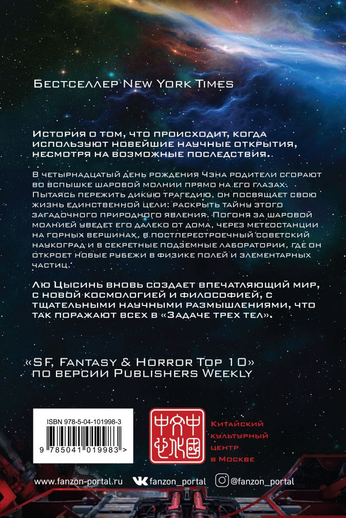 Шаровая молния