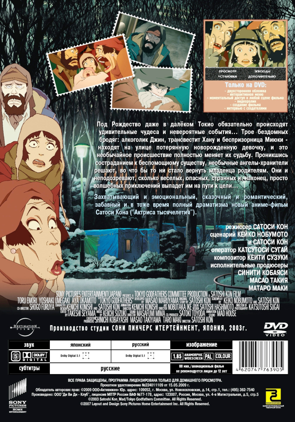 Однажды в Токио (DVD)
