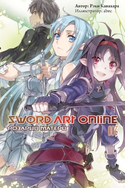 Sword Art Online:  . 007