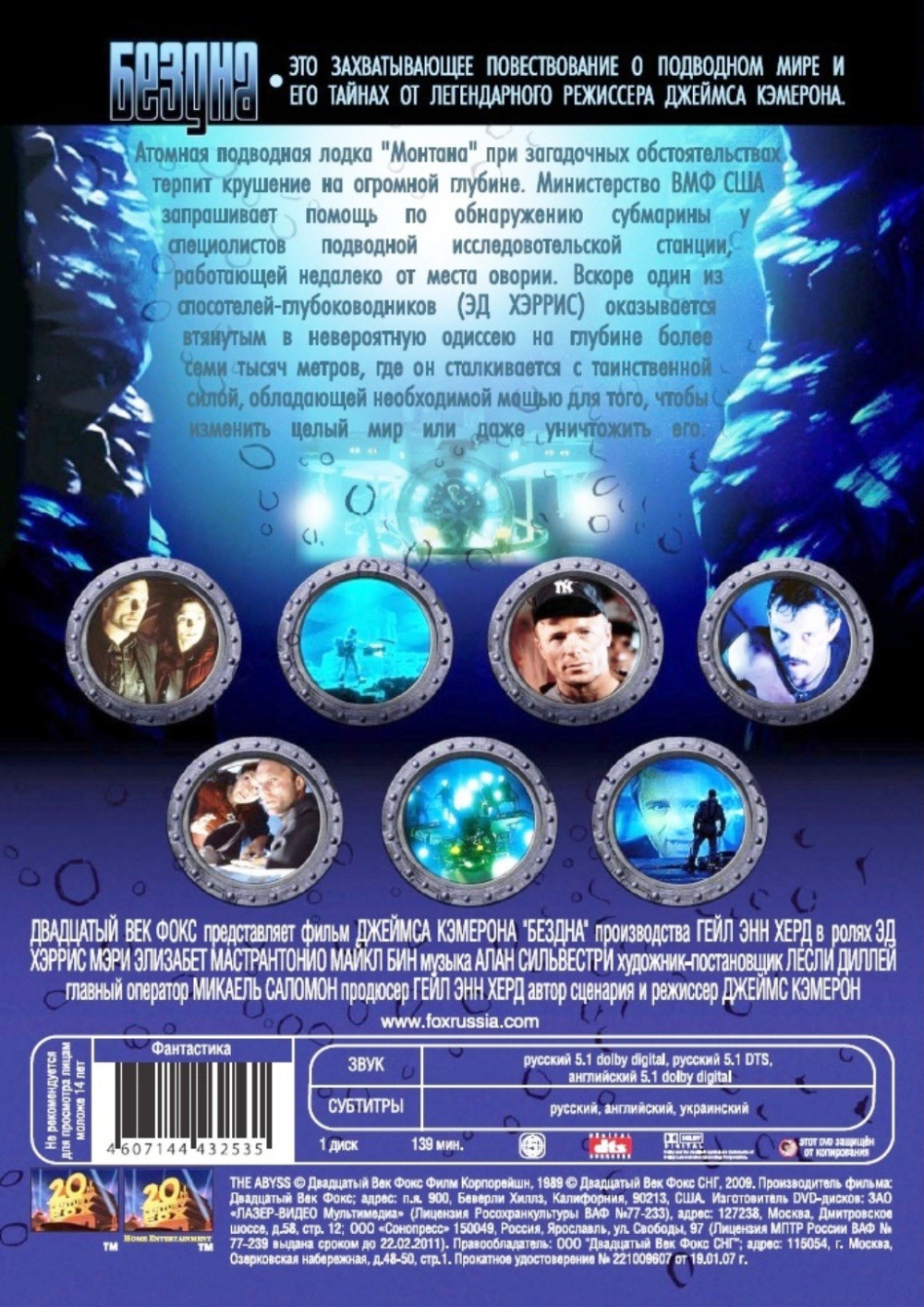 Бездна (DVD)