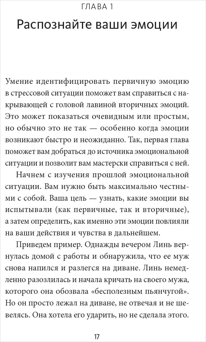 Эмоциональный баланс. 12 навыков, которые помогут обрести гармонию