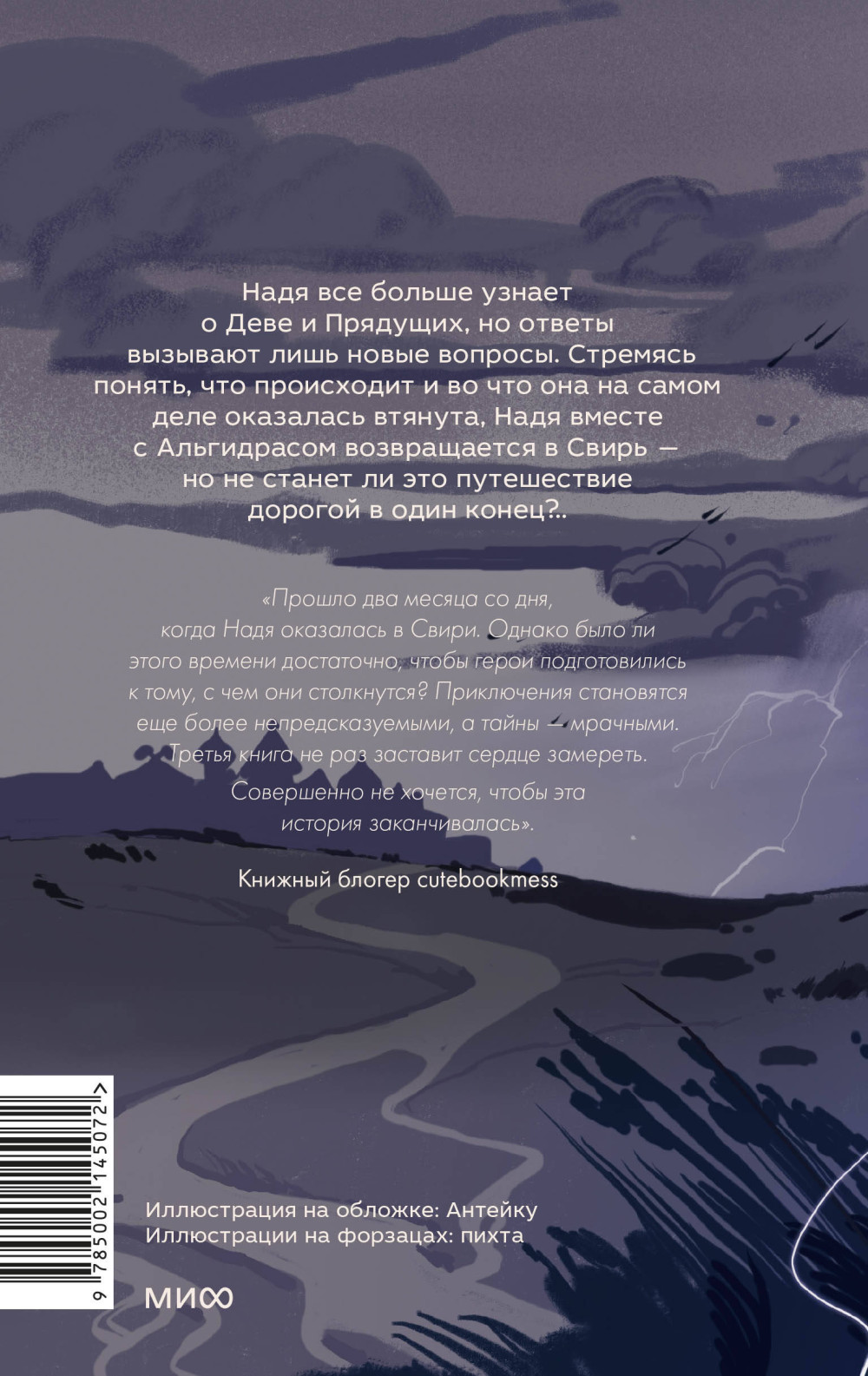 Прядущая: И не прервется род