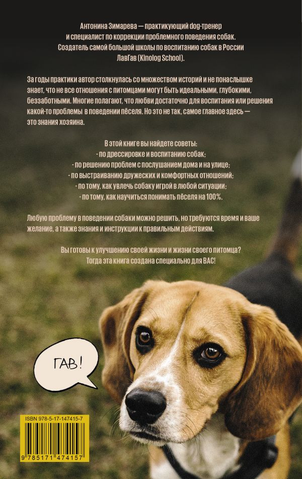 Собакология: псё под контролем