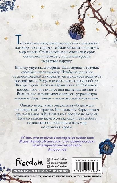 Сёстры-ведьмы: Сестра звёзд. Книга 1