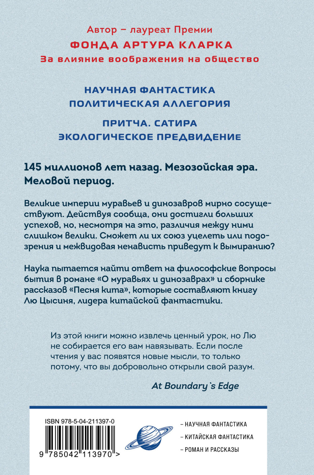 О муравьях и динозаврах