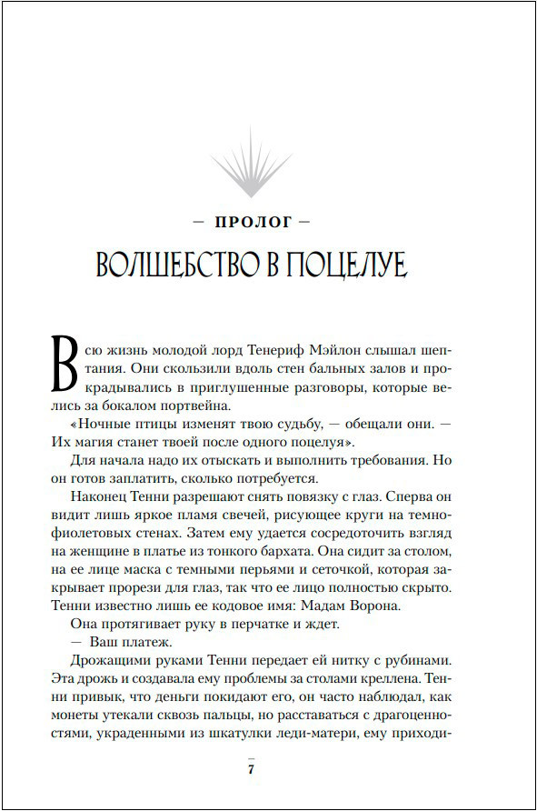 Ночные птицы