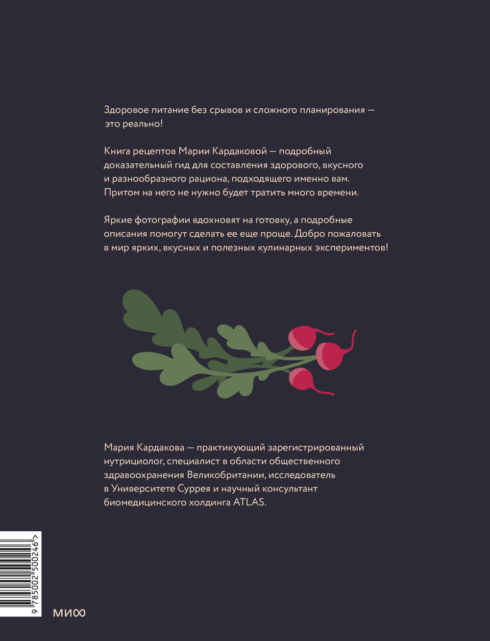 Знаю, что приготовить! Разноцветные рецепты от нутрициолога Марии Кардаковой