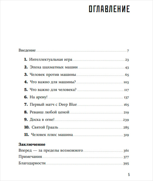 Человек и компьютер: Взгляд в будущее
