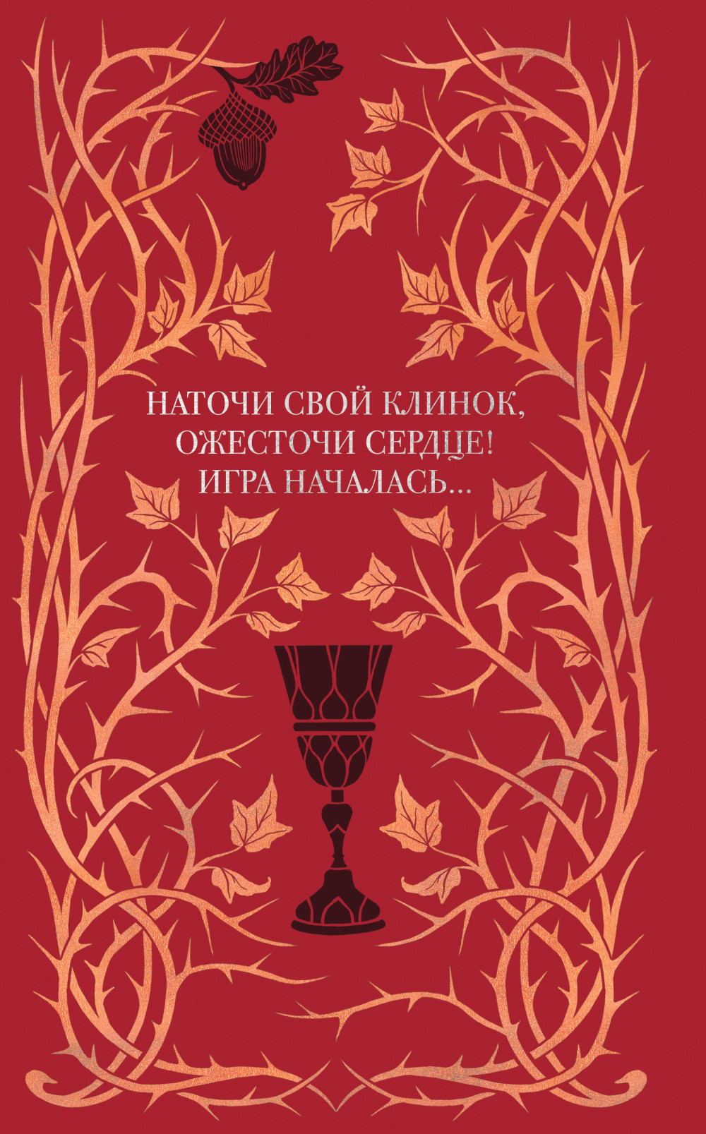 Воздушный народ: Жестокий принц. Книга 1 (подарочное оформление)