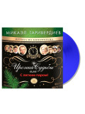         ! Coloured Blue Vinyl (LP)