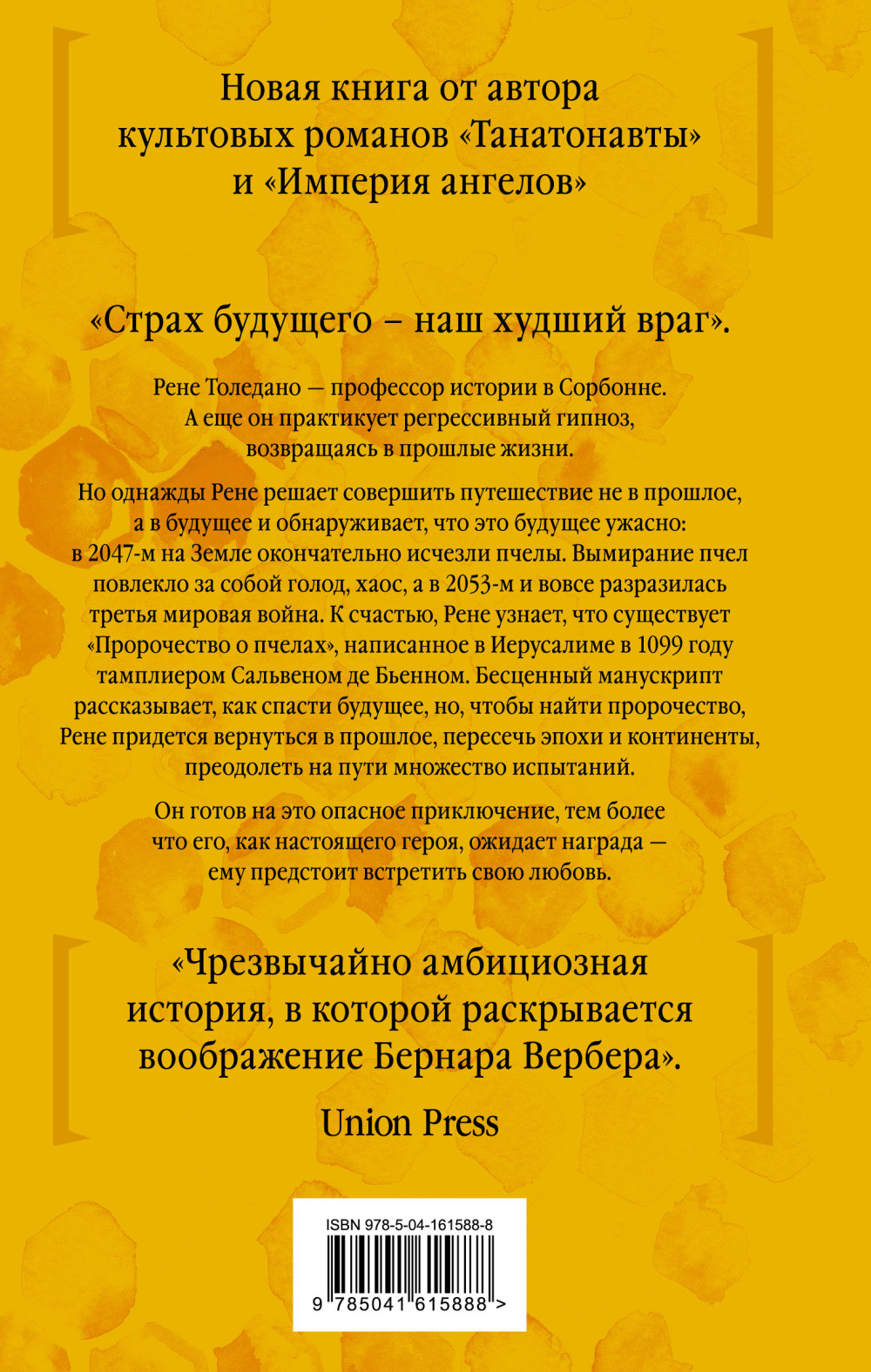 Пророчество о пчелах