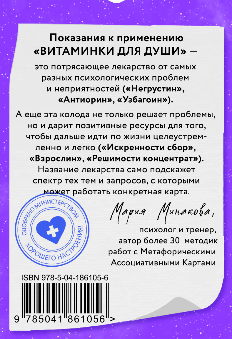 Витаминки для души: Ресурсная колода для решения жизненных проблем