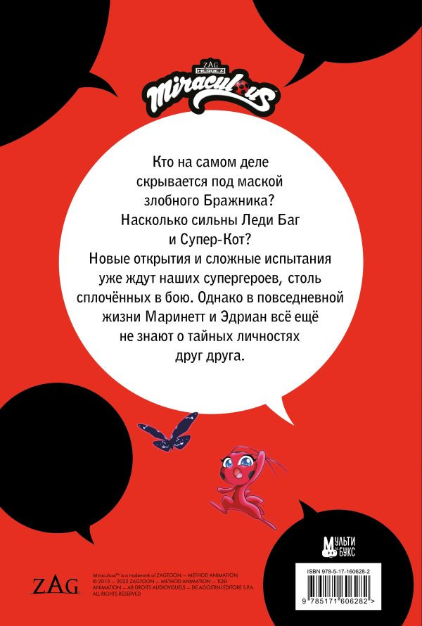 Комикс Леди Баг и Супер-Кот: Котоклизм
