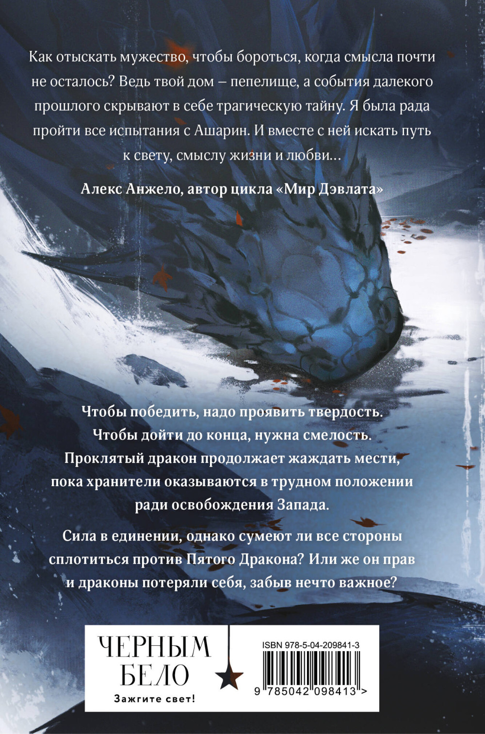 Пятый Дракон (клатчбук)