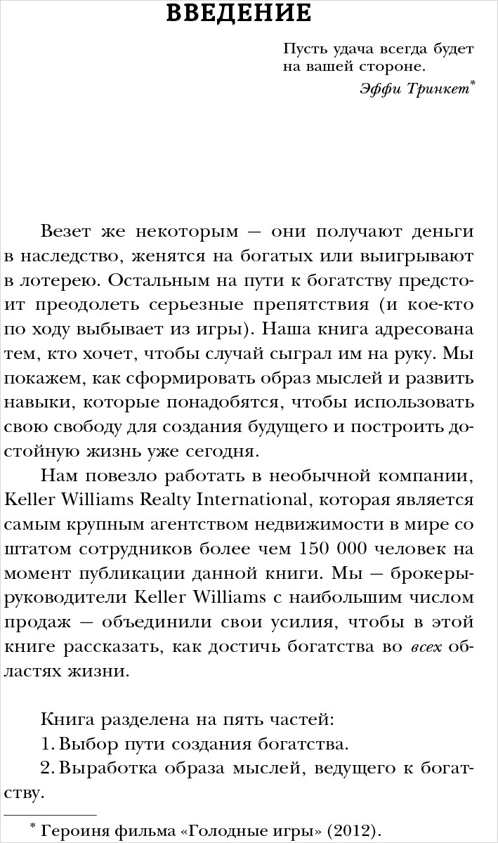 Закон притяжения богатства. Привычки, которые сделают вас миллионером