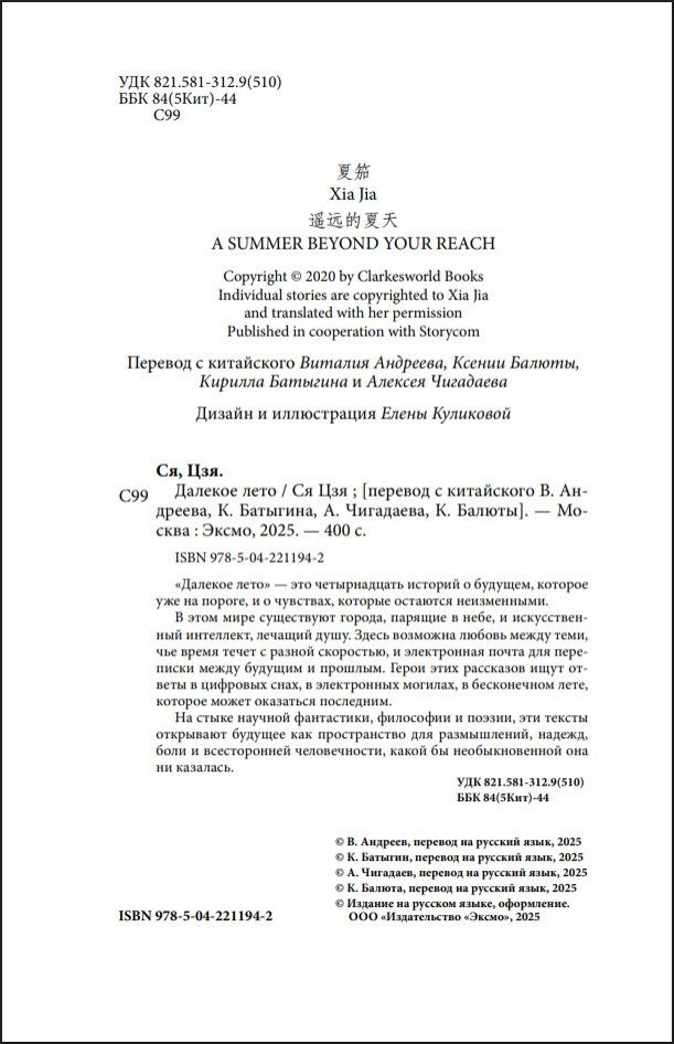 Далекое лето