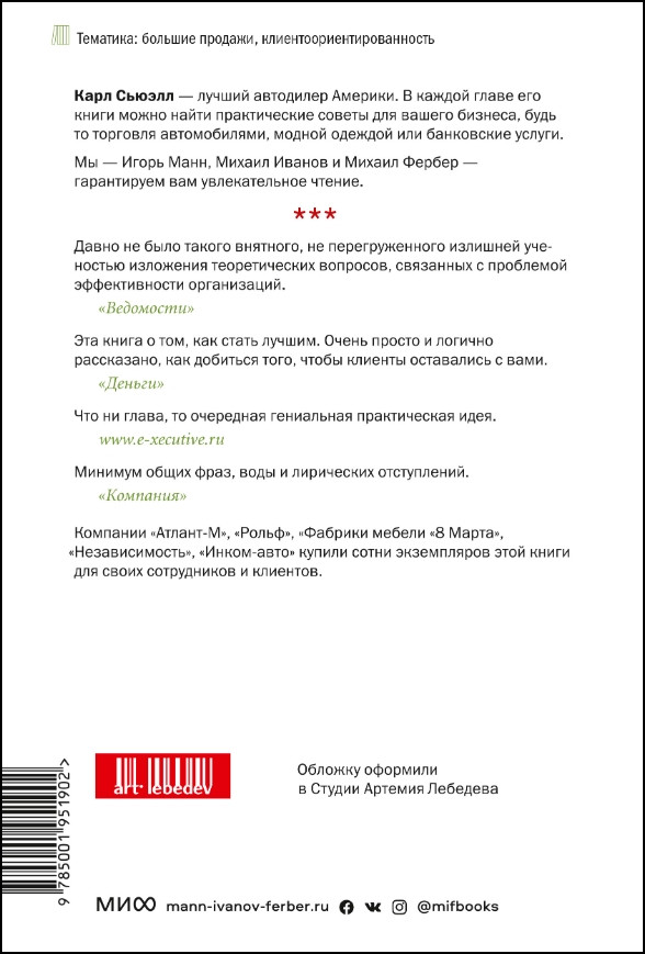Клиенты на всю жизнь