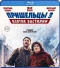 Пришельцы 3: Взятие Бастилии (Blu-ray)