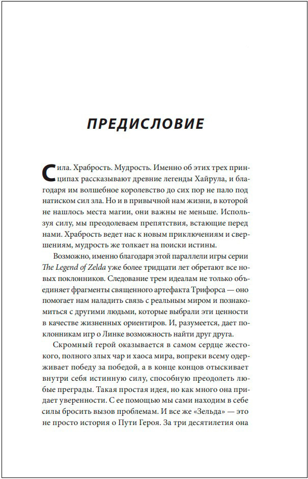 Психологический анализ The Legend of Zelda – Сюжеты франшизы как отражение игрока