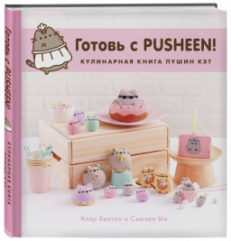   Pusheen!    