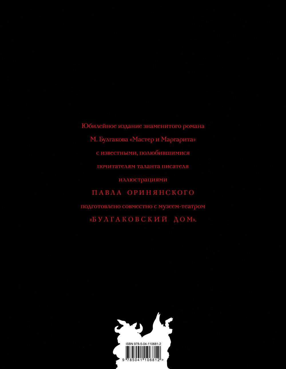 Подарочные издания: Коллекция классики: Мастер и Маргарита