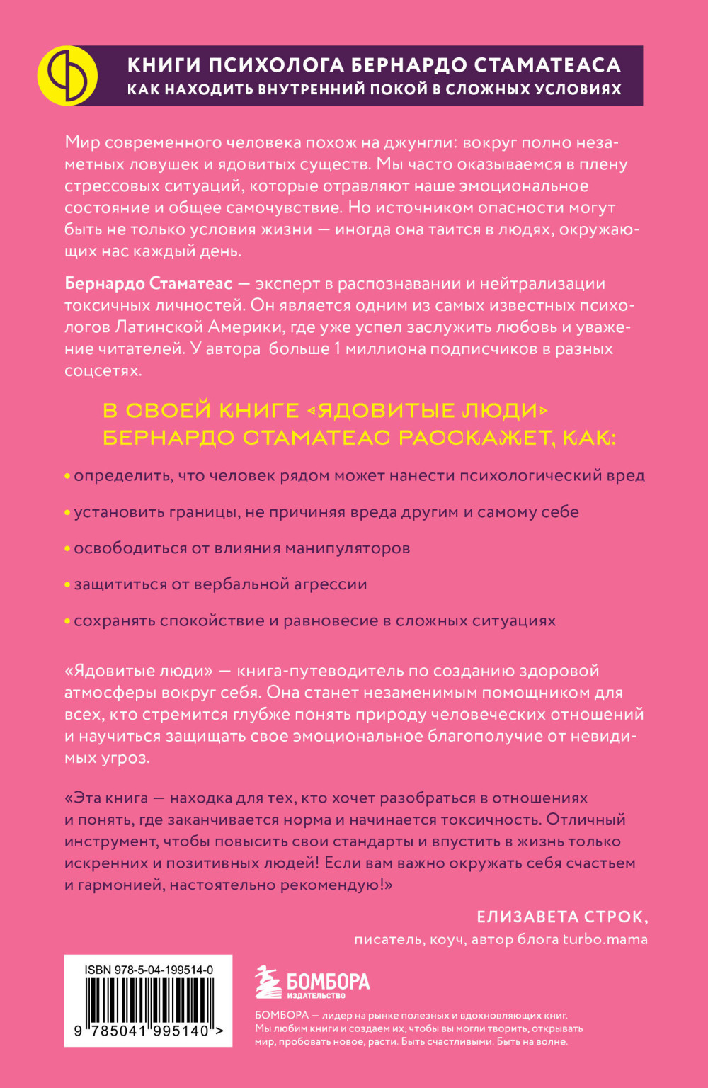 Ядовитые люди: Как защитить себя от тех, кто отравляет нам жизнь