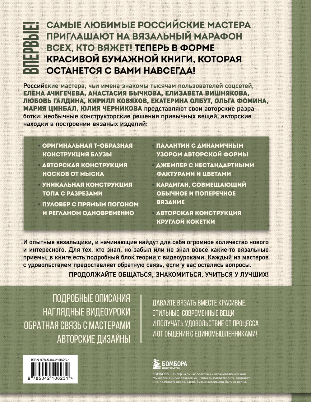 Необычные конструкции обычных вещей: Интерактивные мастер-классы по вязанию на спицах стильной одежды
