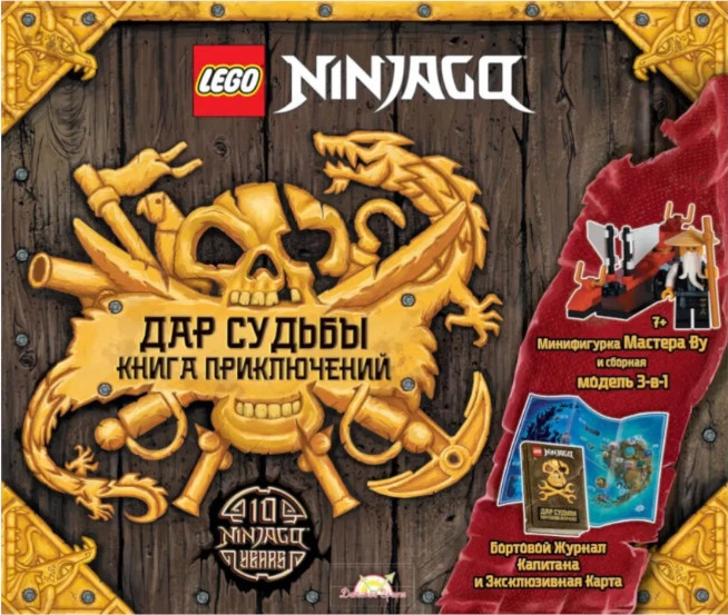 ����� ���� LEGO Ninjago 2 + ������� 2��
