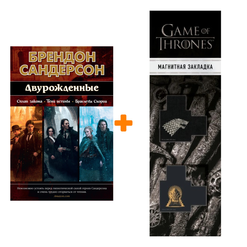 Двурожденные сандерсон. Сандерсон сплав закона. Брендон сандерсон двурожденные. Брендон сандерсон двурожденные. Двурожденные утерянный металл газета.
