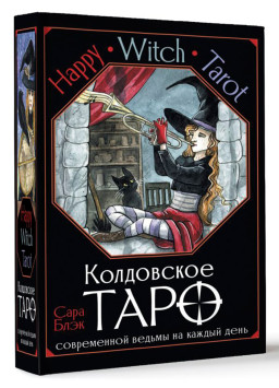 Happy Witch Tarot:       
