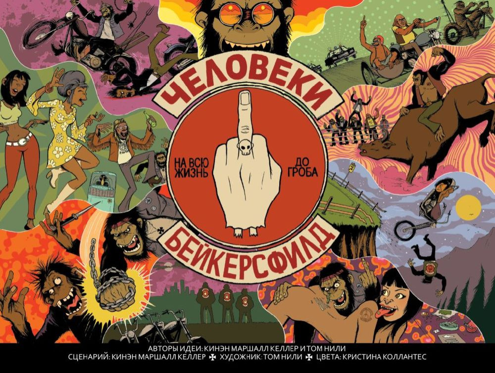 Комикс Человеки