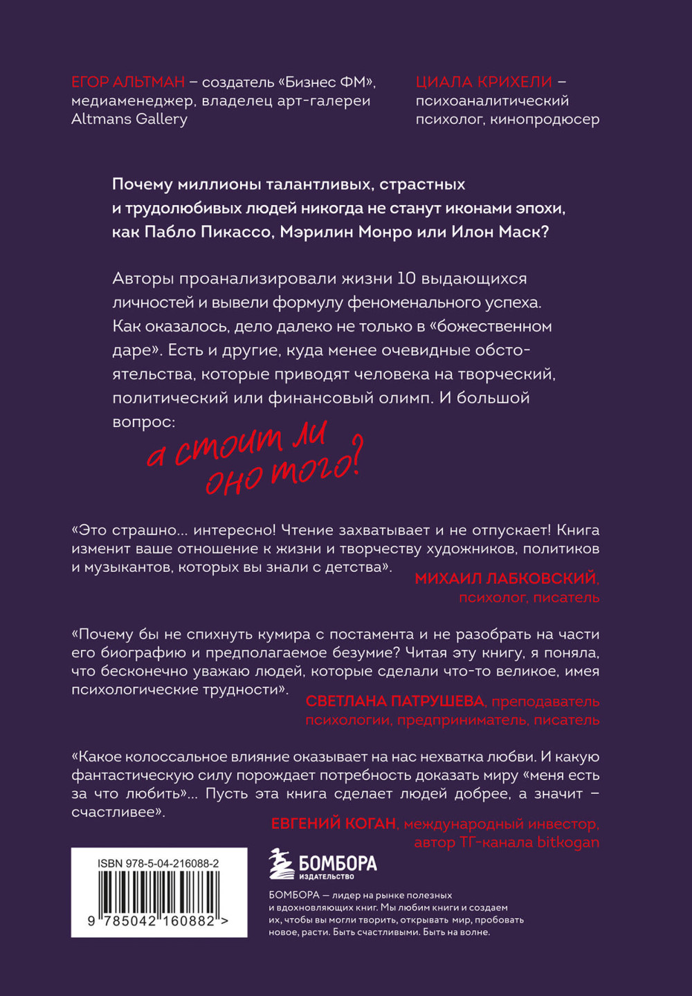 Слава, деньги и невроз: Тёмная сторона признания и успеха