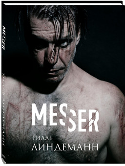 ����� ���������: Messer (���. ������)