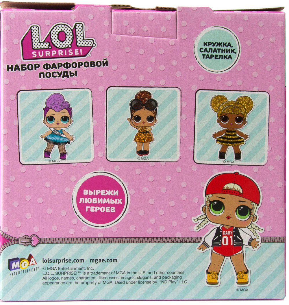 Набор посуды L.O.L. Surprise! (фарфор)