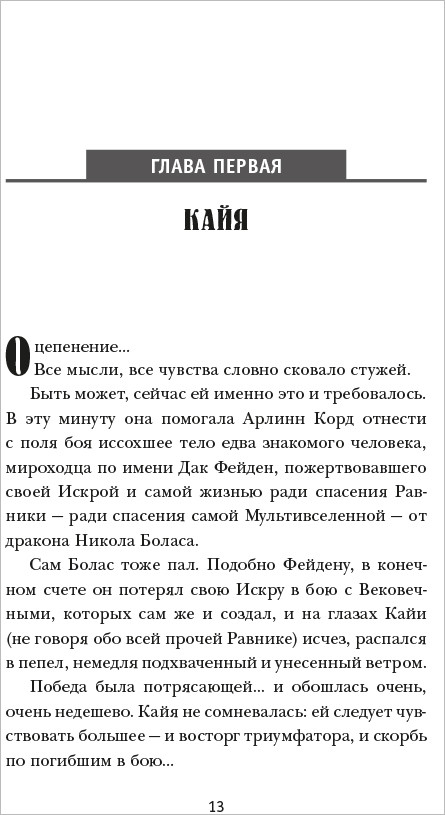 Magic: The Gathering. Война Искры: Отверженная