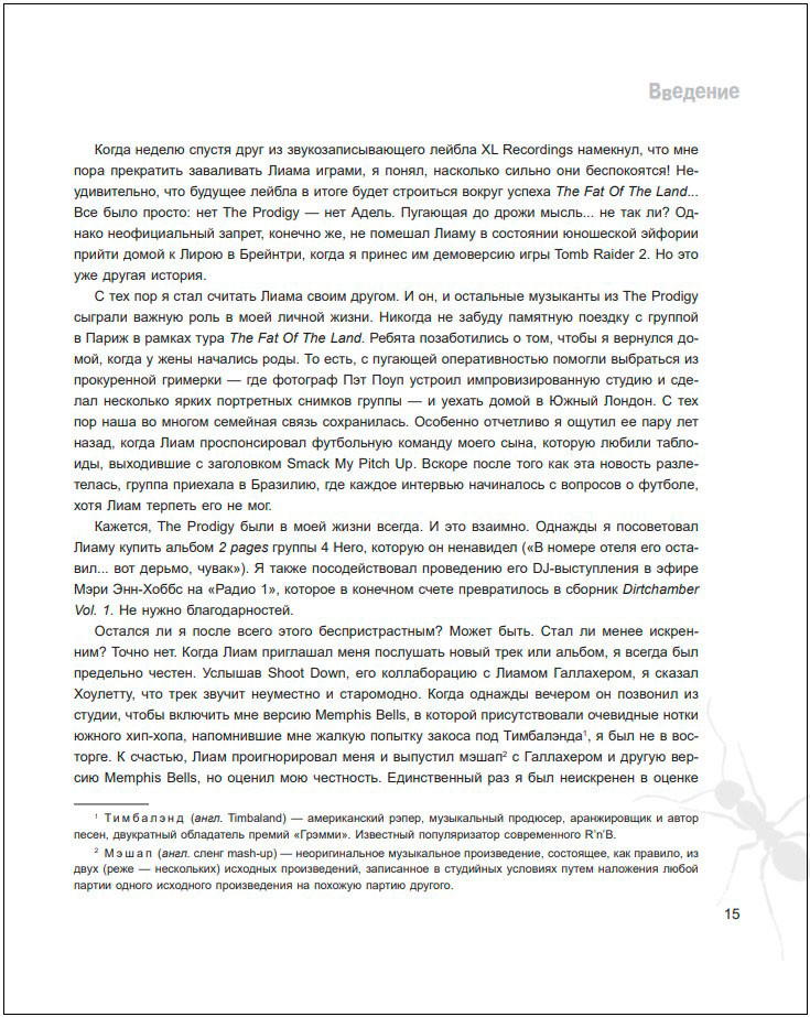 The Prodigy. �� ���� ������: ������� ������ �� ������ ���