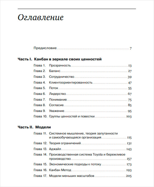Канбан Метод: Улучшение системы управления