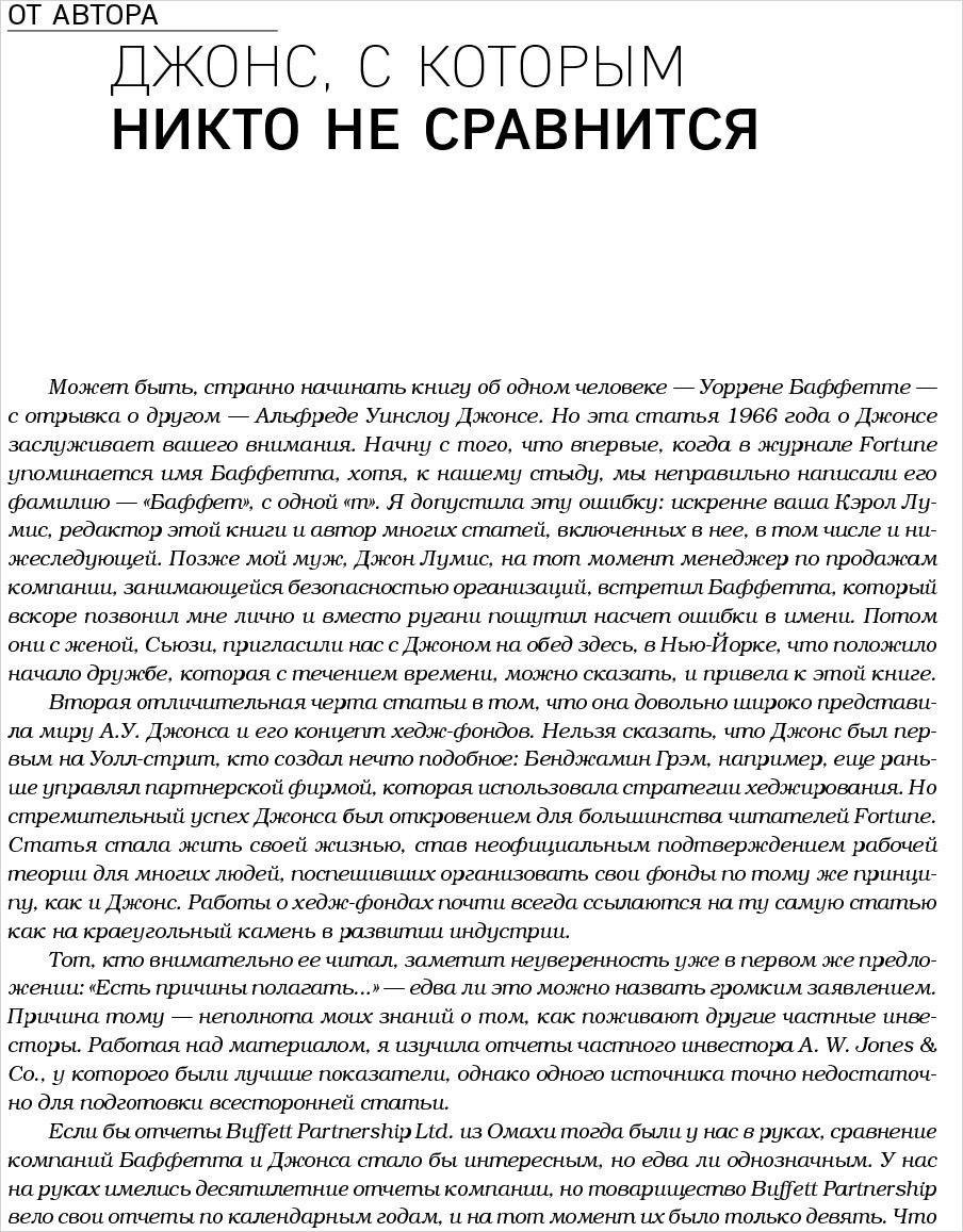 Уоррен Баффетт. Танцуя к богатству!