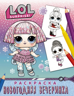 L.O.L. Surprise! ���������: ���������� ���������