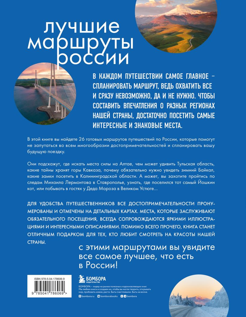 Лучшие маршруты России: Самые особенные путешествия