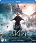 Гоголь: Вий (Blu-ray)