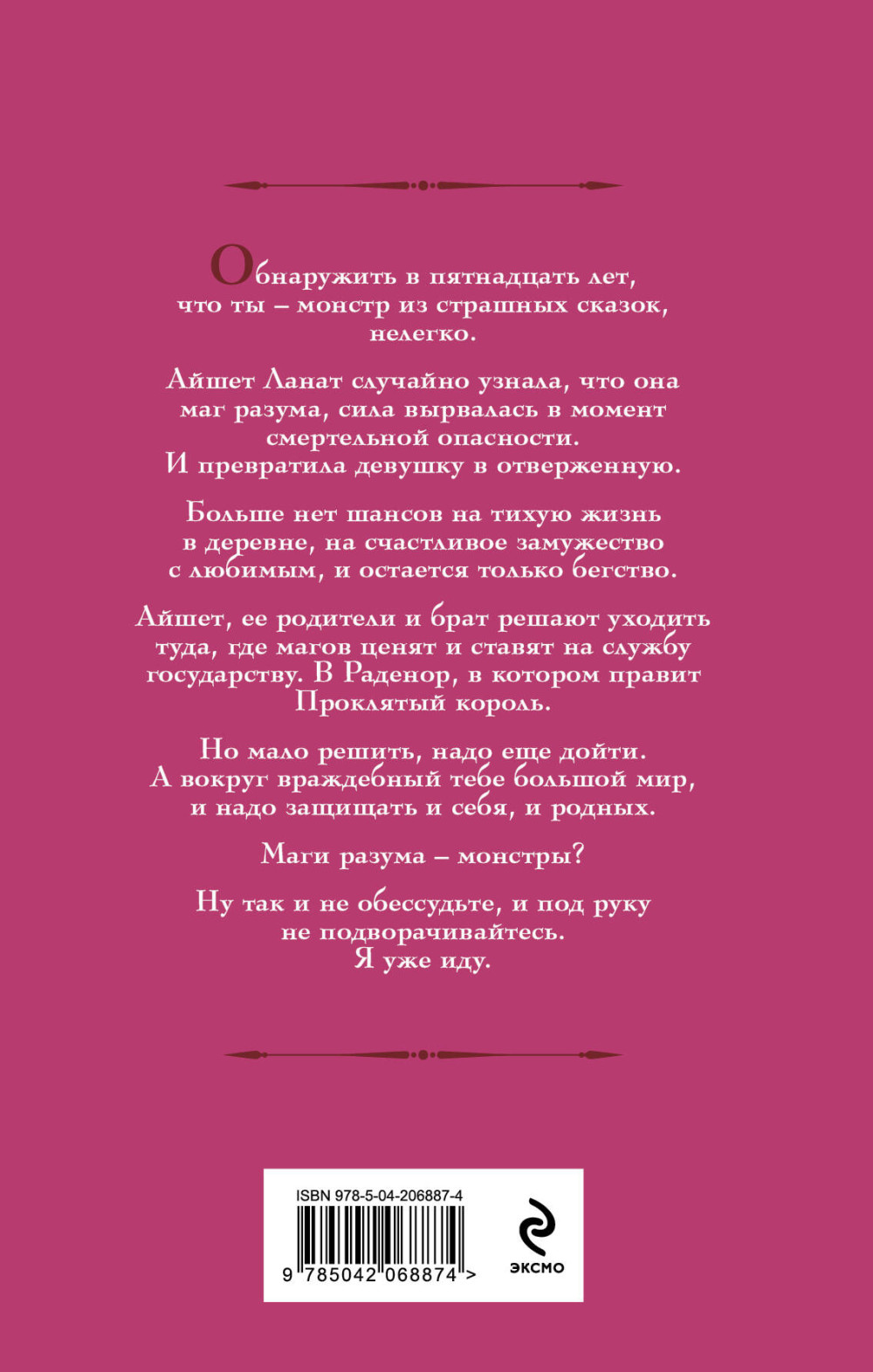 Айшет: Магия разума. Книга 1