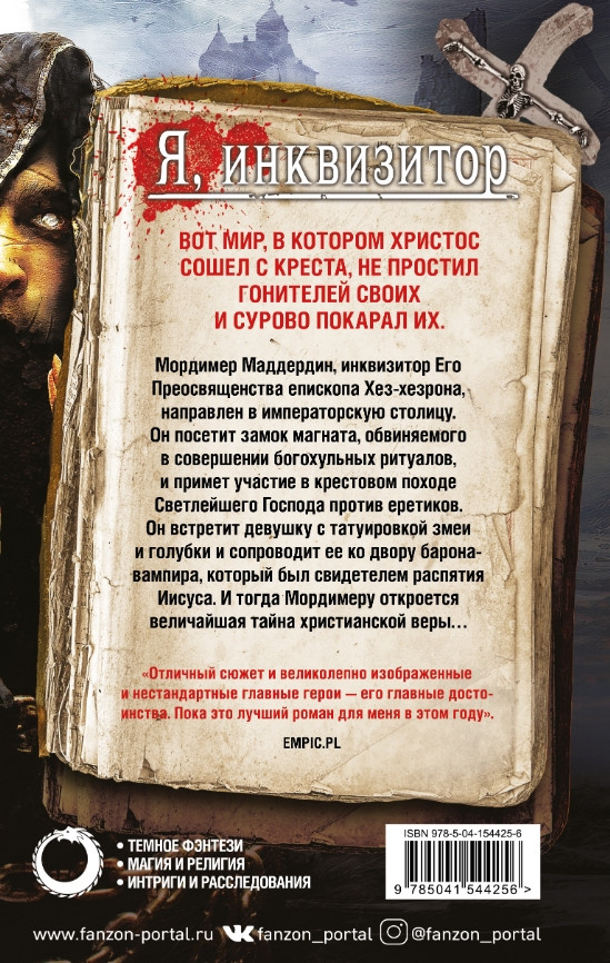 Цикл о Мордимере Маддердине: Ловцы душ. Книга 4