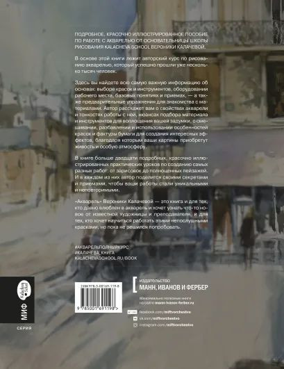 Акварель: Полный курс Вероники Калачевой