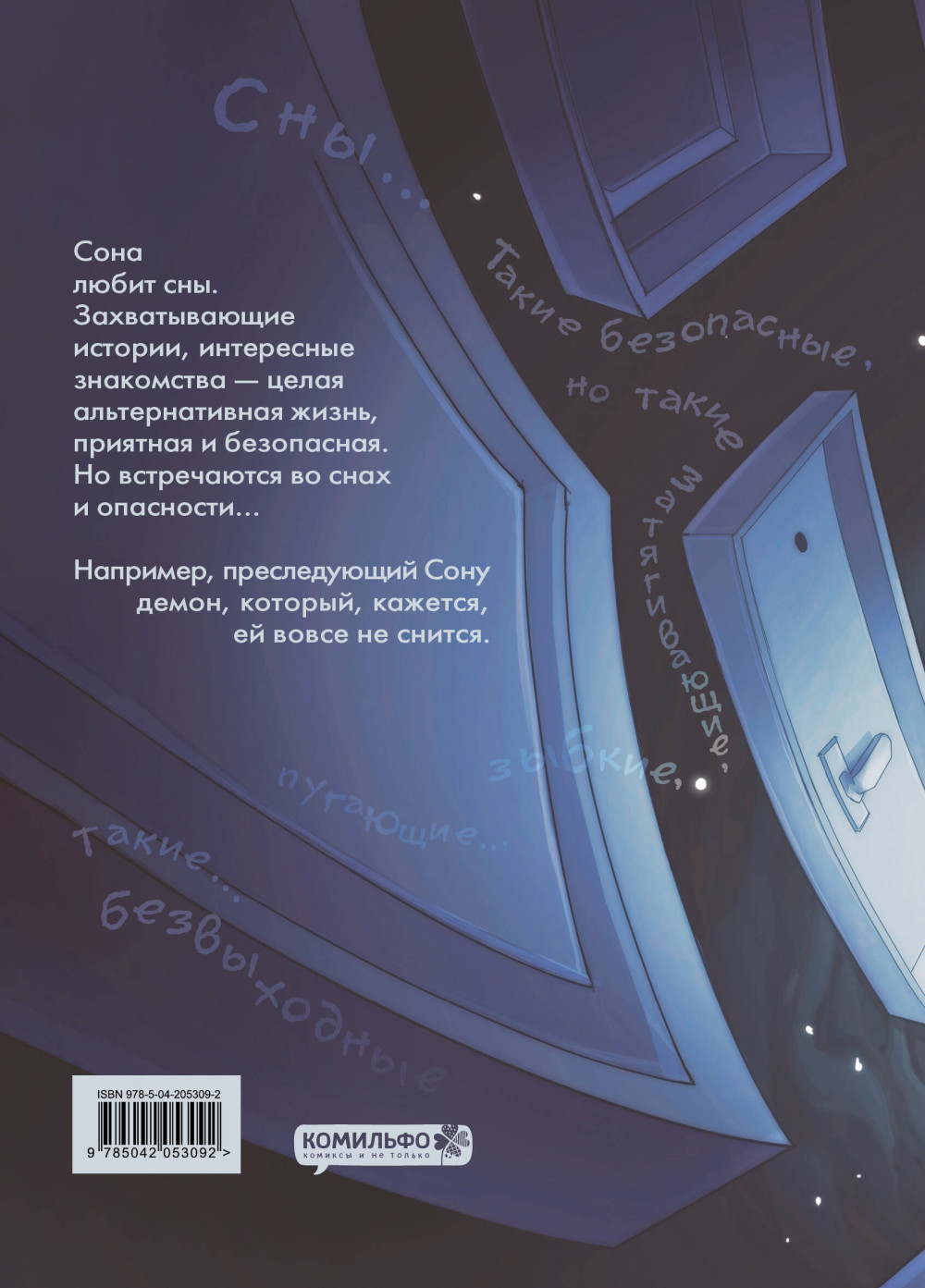 Комикс Insomnium