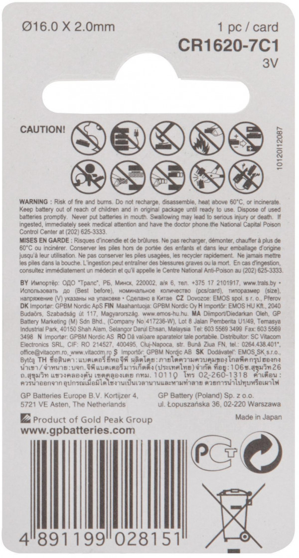 Литиевая дисковая батарейка GP Lithium CR1620 (Блистер, 1 шт)